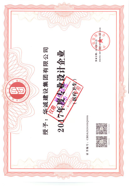 19-華誠建設榮譽證書.jpg