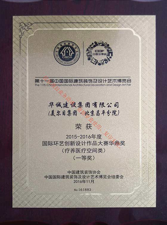 24-2015-2016年度國際環(huán)藝創(chuàng)新設(shè)計(jì)作品大賽華鼎獎(jiǎng)（一等獎(jiǎng)）.jpg