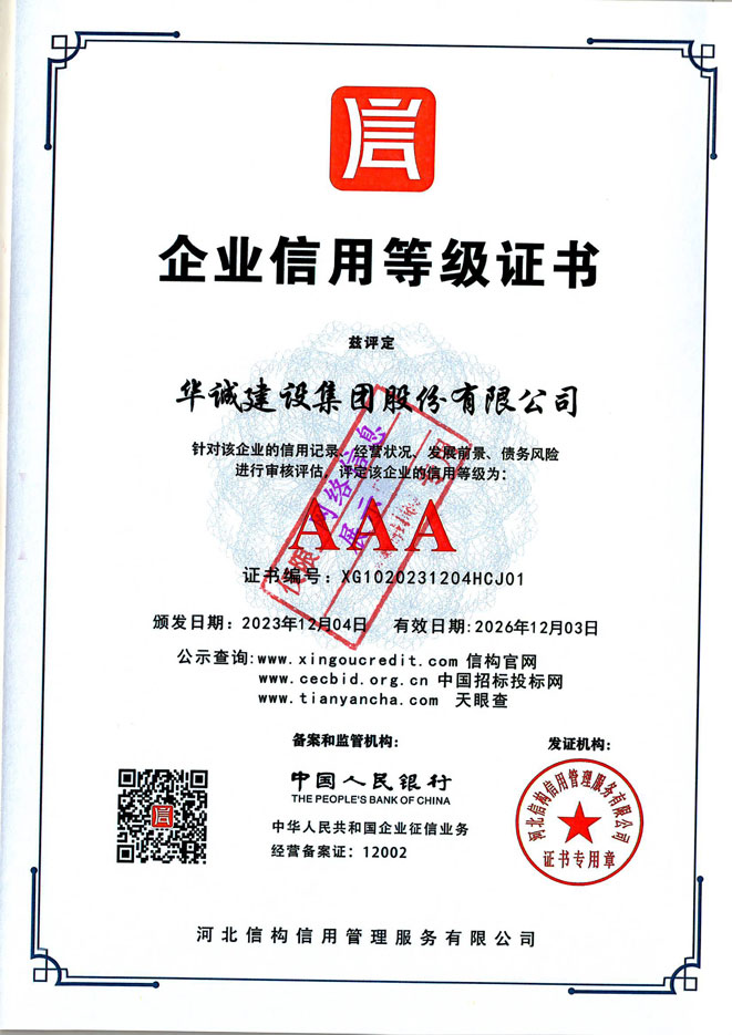 28-企業(yè)信用等級證書.jpg