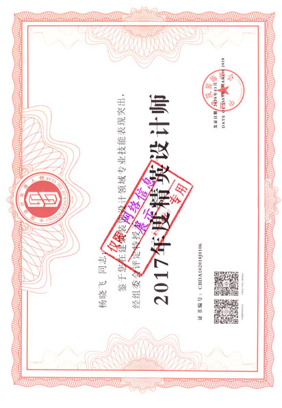 21-楊曉飛獲獎證書.jpg
