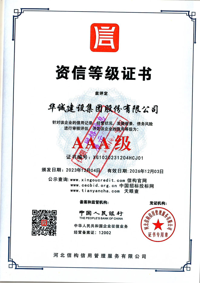 27-資信等級(jí)證書(shū).jpg