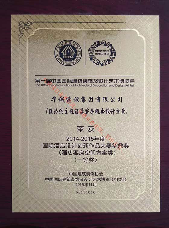 23-國際酒店設計創(chuàng)新作品大賽華鼎獎（一等獎）.jpg